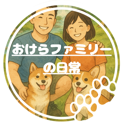 おけらファミリーの日常